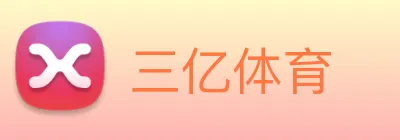 三亿体育 Logo